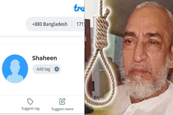 বঙ্গবন্ধুর খুনী মাজেদ যার সঙ্গে কথা বলতেন কে এই শাহীন?