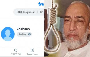 বঙ্গবন্ধুর খুনী মাজেদ যার সঙ্গে কথা বলতেন কে এই শাহীন?