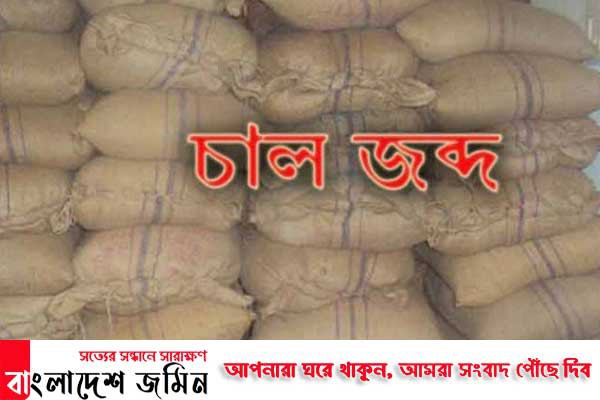 রংপুরে কালোবাজারে চাল বিক্রির সময় ইউপি সদস্য আটক