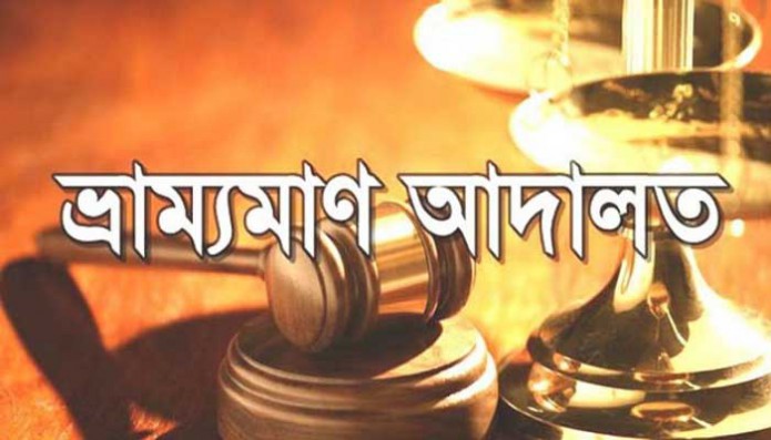 শিবচর পৌর বাজারের তিন দোকানীকে অর্থদণ্ড