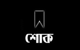 কর্মচারির মৃত্যুতে জবি শিক্ষক সমিতির শোক