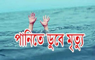 ঠাকুরগাঁওয়ে পুকুরের পানিতে ডুবে শিশুর মৃত্যু !