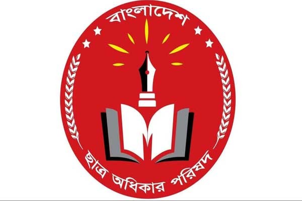 সহযোগিতা করা নিয়ে ছাত্র অধিকার পরিষদের ‘তথ্য বিভ্রাট’