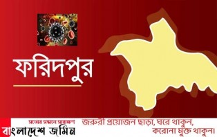 ফরিদপুরে আরও চারজনের করোনা ভাইরাস শনাক্ত