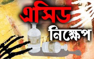 লক্ষ্মীপুরে মা ও দুই মেয়েকে এসিড নিক্ষেপ