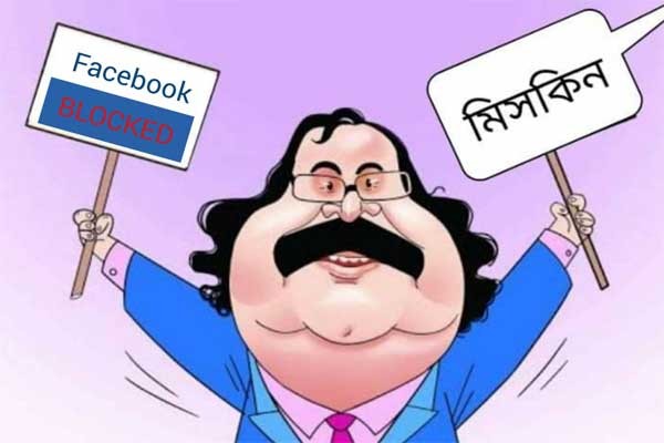 "ব্লক করেছি, খুব ভালো করেছি" - জবি উপাচার্য
