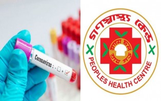 গণস্বাস্থ্যের কিটের ফল জানা যেতে পারে আজ