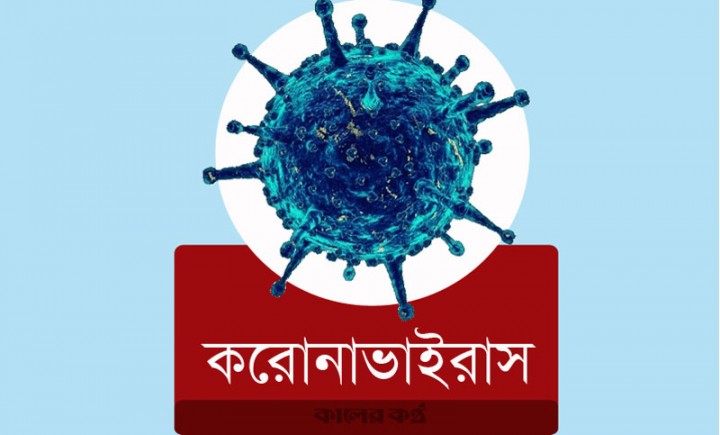 করোনায় ২৪ ঘণ্টায় ৫৫ মৃত্যু, শনাক্ত ৩০২৭