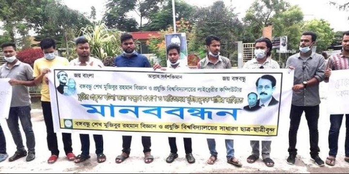 বশেমুরবিপ্রবিতে কম্পিউটার চুরির জড়িতদের কঠিন শাস্তির দাবিতে মানববন্ধন 