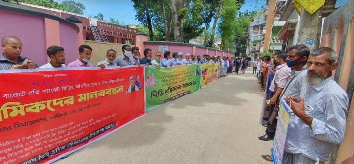 এনবিআর'র চেয়ারম্যানের বাড়ি অবরুদ্ধ করে বিড়ি শ্রমিকদের মানববন্ধন