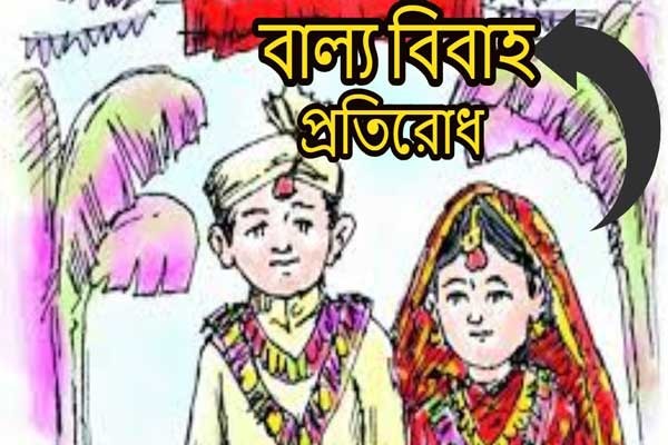 বেলকুচিতে নবম শ্রেণির ছাত্রীর বাল্যবিবাহ দেয়ার চেষ্টা, বন্ধ করলেন- ইউএনও 