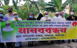 সদরপুরে মুক্তিযোদ্ধা পরিবারের সম্পত্তি জোরপূর্বক  দখলের প্রতিবাদে মানববন্ধন
