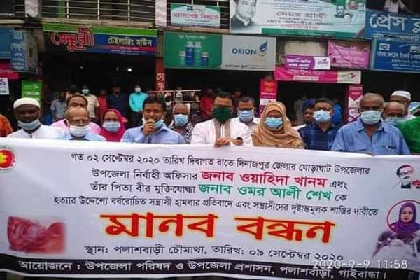 গাইবান্ধার পলাশবাড়ীতে ইউএনও উপর সন্ত্রাসী হামলার প্রতিবাদে মানববন্ধন