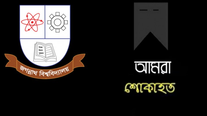টাইফয়েড জ্বরে আক্রান্ত হয়ে জবি শিক্ষার্থীর মৃত্যু