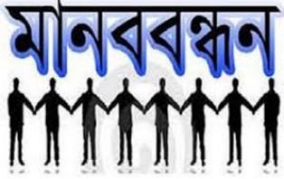 গাইবান্ধায় নিরাপদ ফুটপাতের দাবিতে মানববন্ধন