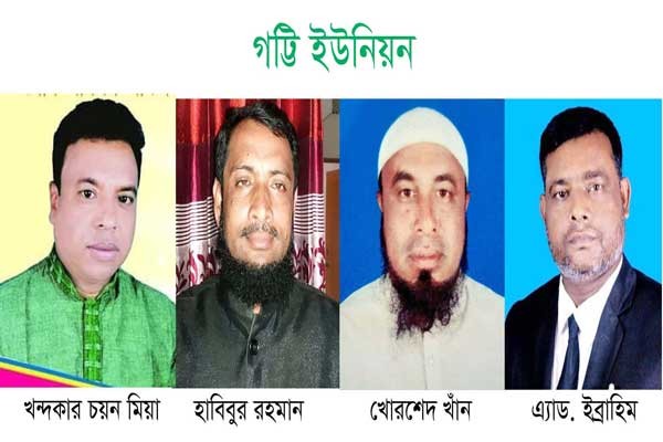 ইউপি নির্বাচন ঘিরে গট্টি ইউনিয়নে নৌকার প্রত্যাশী যারা