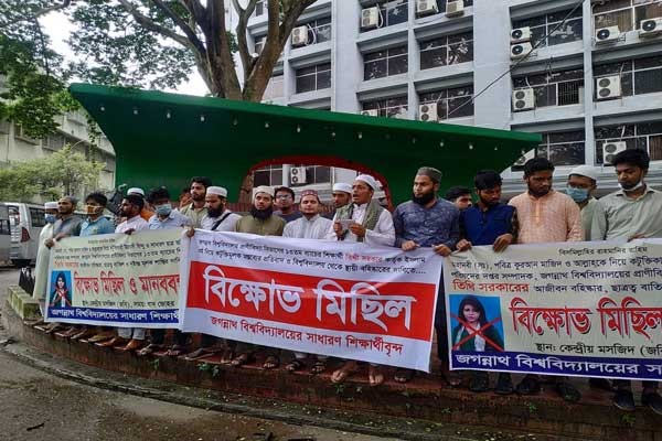 ধর্ম নিয়ে জবি ছাত্রীর কটুক্তির প্রতিবাদে বিক্ষোভ মিছিল