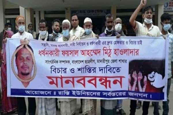 মাদারীপুরে ছাত্রলীগ নেতার বিরুদ্ধে ধর্ষণ মামলা: গ্রেপ্তার দাবিতে মানববন্ধন