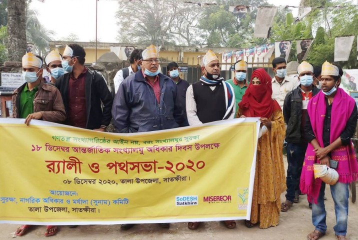 তালায় আন্তর্জাতিক সংখ্যালঘু অধিকার দিবস পালনে র‌্যালি ও আলোচনা সভা