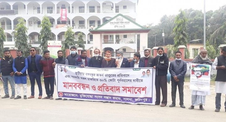 বঙ্গবন্ধুর ভাস্কর্য ভাংচু‌রের প্রতিবা‌দে সালথায় মানববন্ধন