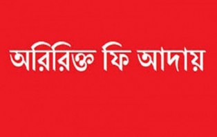 সদরপুরে শিক্ষা প্রতিষ্ঠান গুলোতে অতিরিক্ত ফি আরোপ