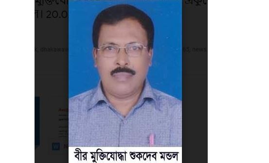মুক্তিযুদ্ধের ভয়াবহ দৃশ্য মুক্তিযোদ্ধা শুকদেব মন্ডলের চোখের সামনে এখনো ভাসে