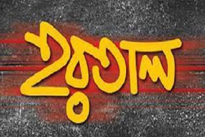 রোববার হরতালের ডাক দিল হেফাজত