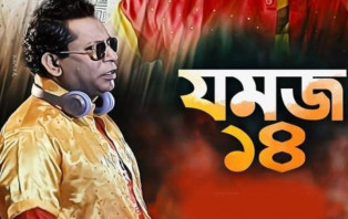 এবারের ঈদে থাকছে ‘যমজ ১৪’