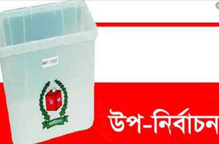 উপ-নির্বাচনে তিন আসনের আ.লীগের প্রার্থী ঘোষণা