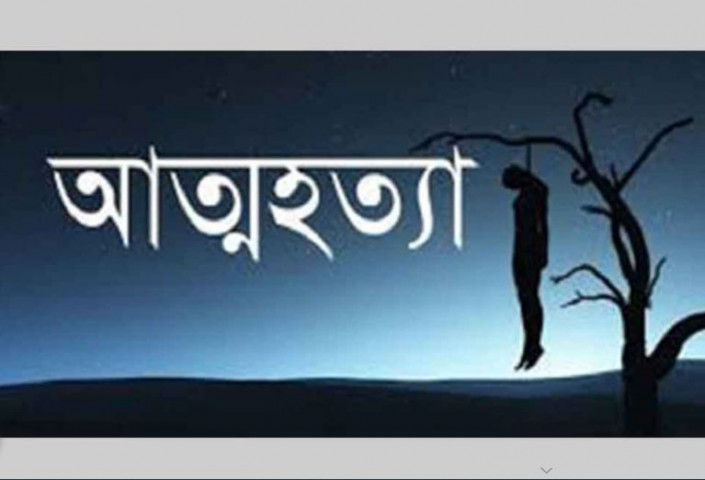 টাঙ্গাইলে স্ত্রীকে খুন করার ৩ দিন পর স্বামীর আত্মহত্যা
