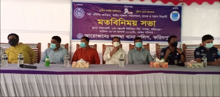 সালথায় বিট পুলিশিংয়ের মাদক-সন্ত্রাস বিরোধী মতবিনিময় সভা