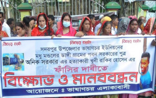 সদরপুরে অনিক হত্যাকারিদের ফাঁসির দাবী মানববন্ধন ও বিক্ষোভ সমাবেশ