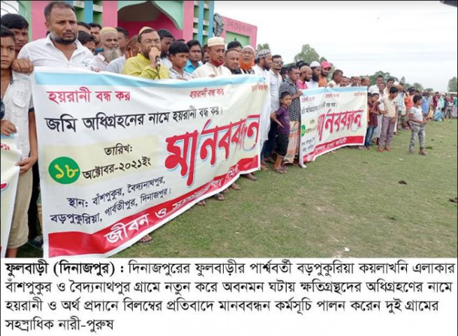 কয়লাখনি এলাকায় জমি অধিগ্রহণের অর্থ প্রদানে বিলম্বসহ হয়রানীর প্রতিবাদে এলাকাবাসীর মানববন্ধন