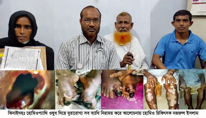 হরিণাকুন্ডু শহরের হোমিওপ্যাথি চিকিৎসার ‘আইকন’ নজরুল ইসলামের কারিশমা