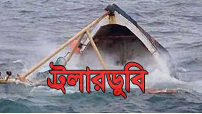 গ্রিন লাইনের ঢেউয়ে কীর্তনখোলায় ডুবে গেল যাত্রীবাহী ট্রলার