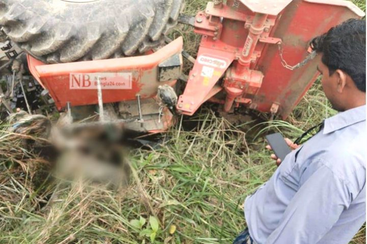 জমি চাষ করতে গিয়ে ট্রাক্টর উল্টে নিহত ২
