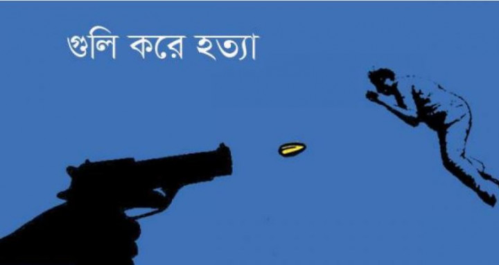 ব্যবসায়ীকে গুলি করে হত্যা