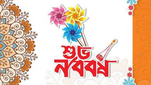বর্ণিল আয়োজনে উদ্‌যাপন হবে এবারের পহেলা বৈশাখ
