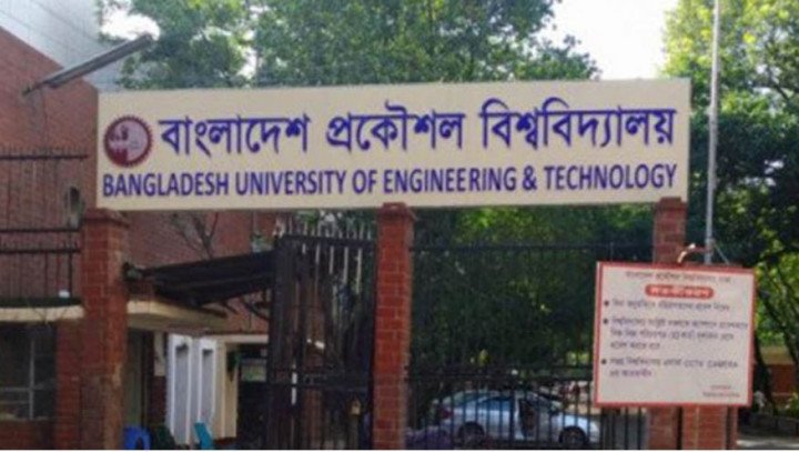 বুয়েটে ভর্তির আবেদন শুরু, দুই ধাপে ১২৭৯ আসনের পরীক্ষা