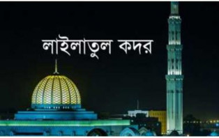 শবে কদর মুসলিম জাতির প্রতি আল্লাহর বিশেষ অনুগ্রহ