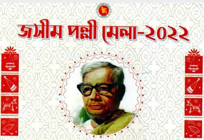 ফরিদপুরে আজ শুরু ‌‘জসীম পল্লীমেলা’