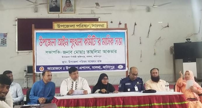 সালথায় আইন শৃঙ্খলা কমিটির মাসিক সভা অনুষ্ঠিত