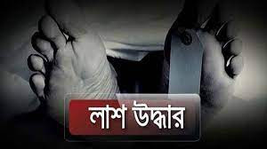 হাতিরঝিল থেকে ডিবিসি নিউজের প্রডিউসারের লাশ উদ্ধার