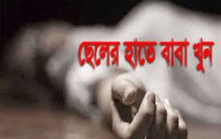 বাবাকে মেরে মসজিদের মাইকে প্রচার, ছেলে আটক