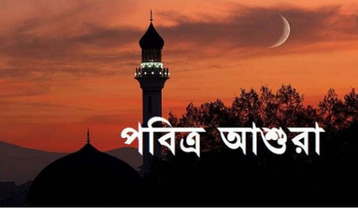 আশুরার দিনে গুরুত্বপূর্ণ ৩ ফজিলত
