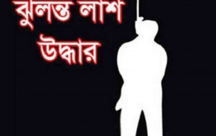 পঞ্চগড়ে ইউপি ভবন থেকে যুবকের ঝুলন্ত লাশ উদ্ধার
