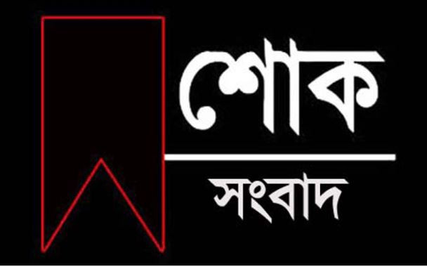 সদরপুরে মুক্তিযোদ্ধার ইন্তেকাল রাষ্ট্রীয় মর্যাদায় দাফন  