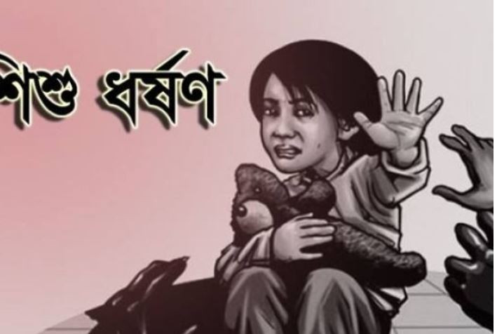 সাপ দেখানোর কথা বলে শিশুকে ধর্ষণের অভিযোগ