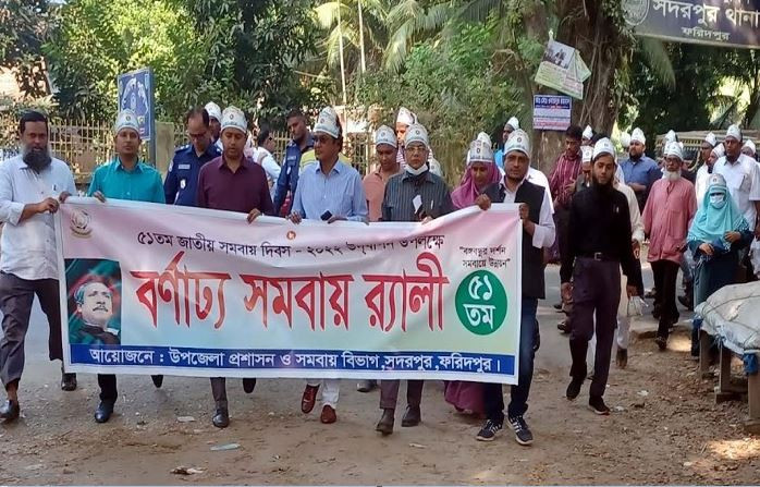 সদরপুরে জাতীয় সমবায় দিবস উদযাপিত