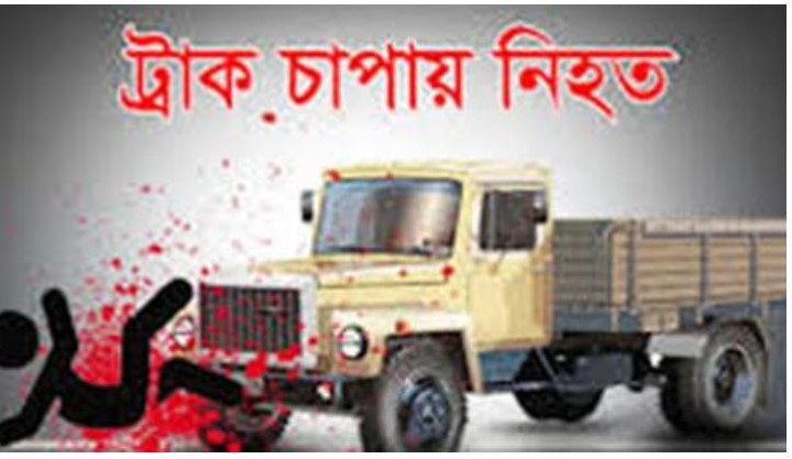 ট্রাকের সঙ্গে অটোরিকশার ধাক্কায় প্রাণ গেল ২ জনের